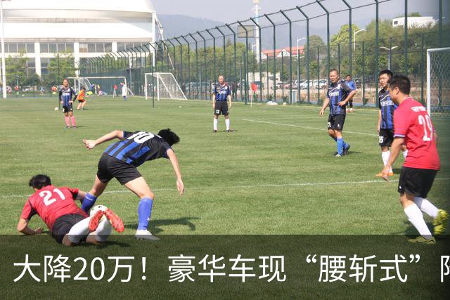大降20万！豪华车现“腰斩式”降价，网友：现在很想入手了